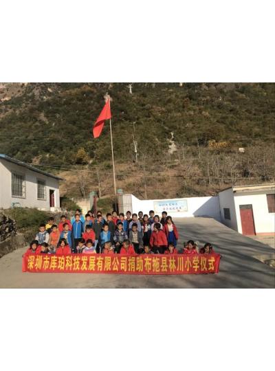 為精準扶貧，盡綿薄之力——深圳市庫珀科技發展有限公司黨支部大涼山捐助支教紀事