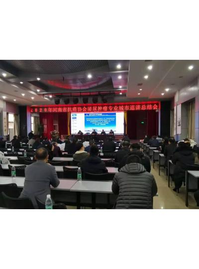 庫珀科技參展2020年河南省抗癌協(xié)會泌尿腫瘤總結(jié)會暨平頂山市泌尿外科年會