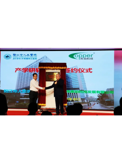 醫工聯合，共創未來——陽江市人民醫院攜手庫珀科技共建“泌尿男科產品研發產學研合作基地”