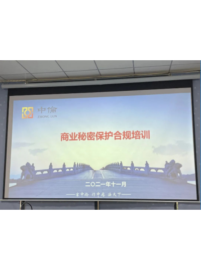 庫珀科技開展反商業賄賂、職務侵占、商業秘密保護合規的專題培訓