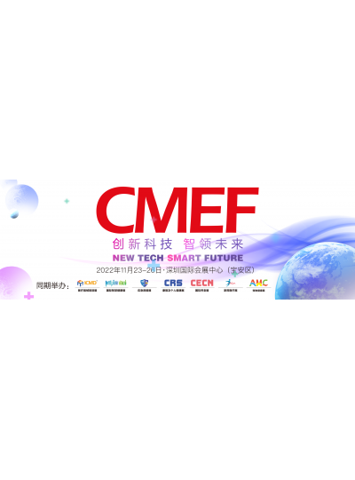 庫珀科技邀您參加第86屆中國國際醫(yī)療器械博覽會（CMEF）