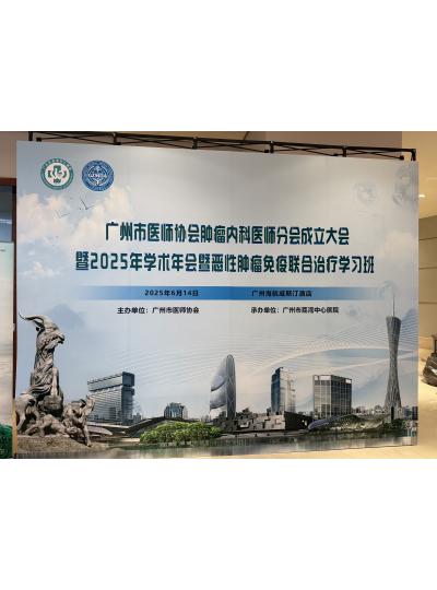 體腔熱灌注技術內科應用培訓中心揭牌