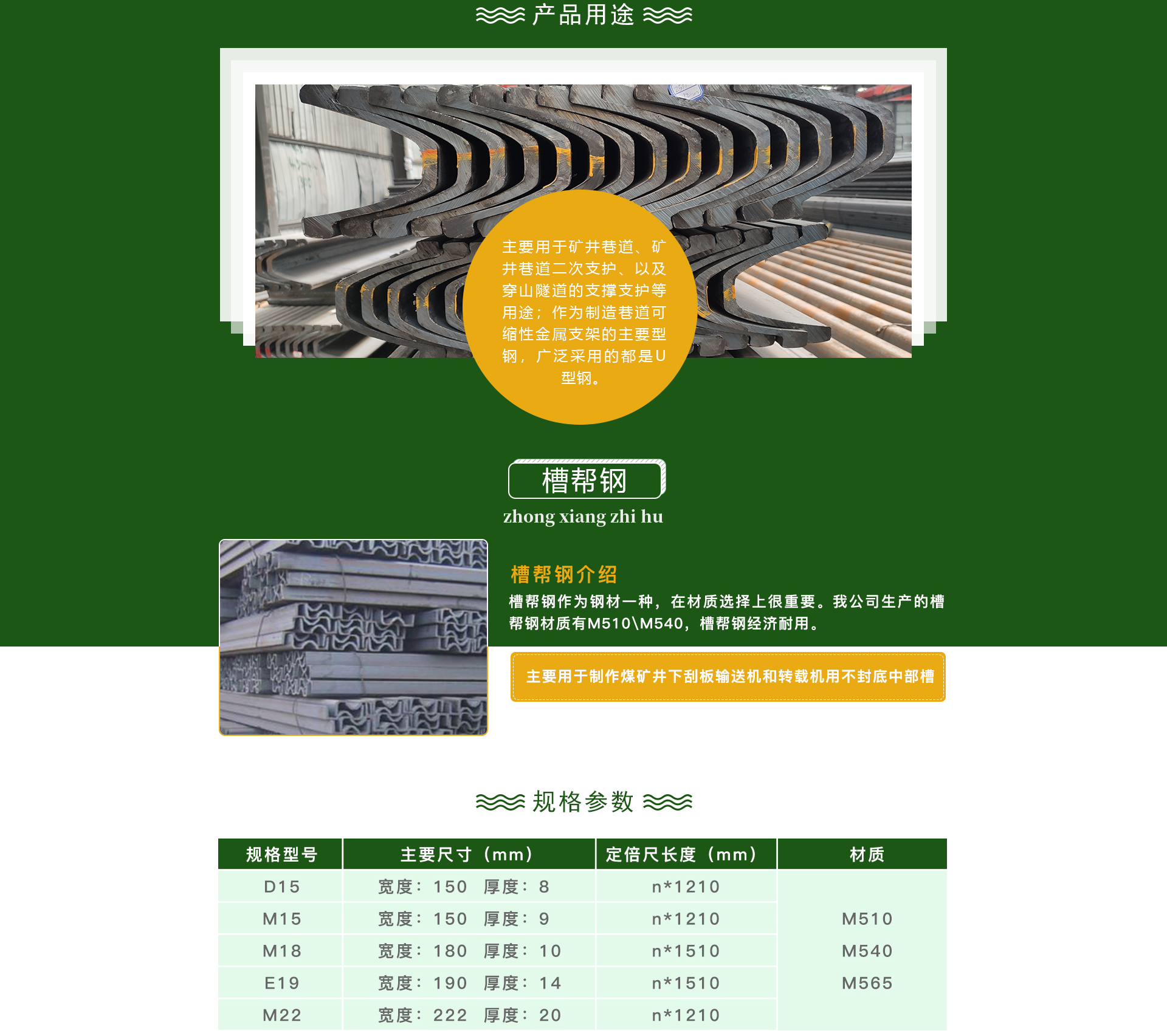 礦用材料