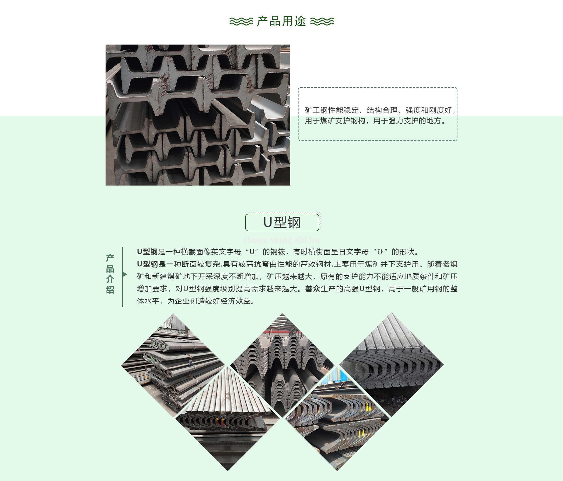 礦用材料