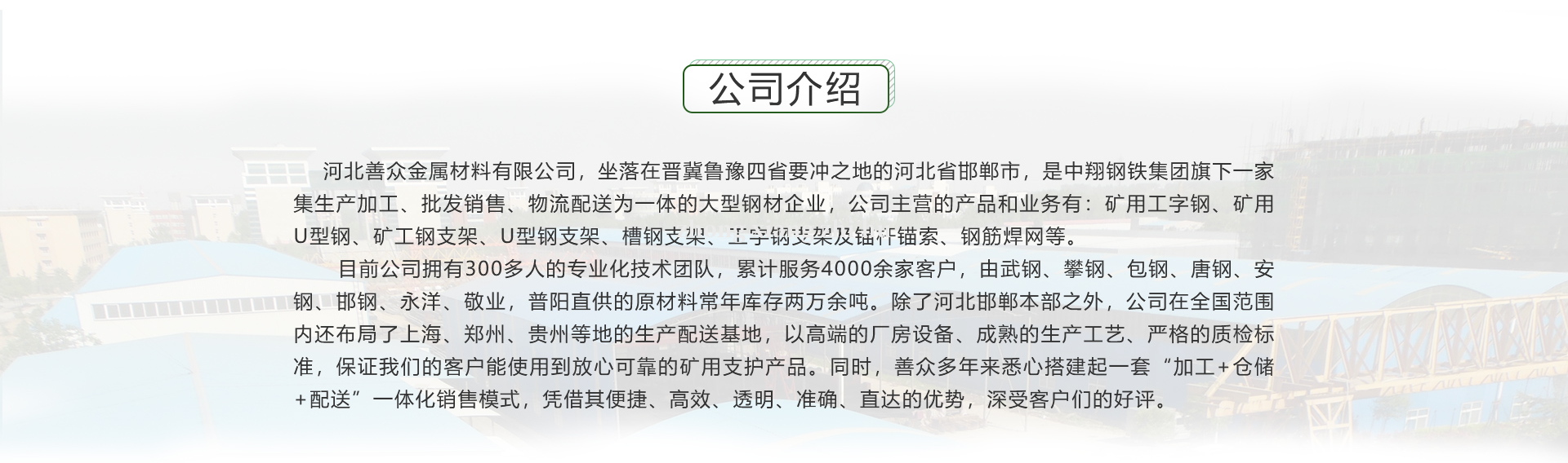 礦用材料
