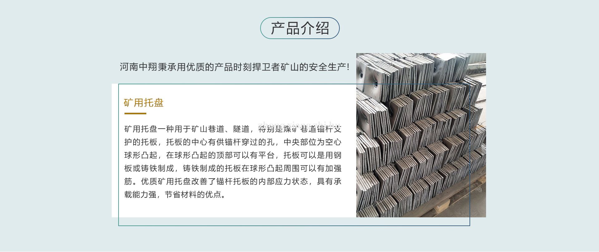 礦用托盤